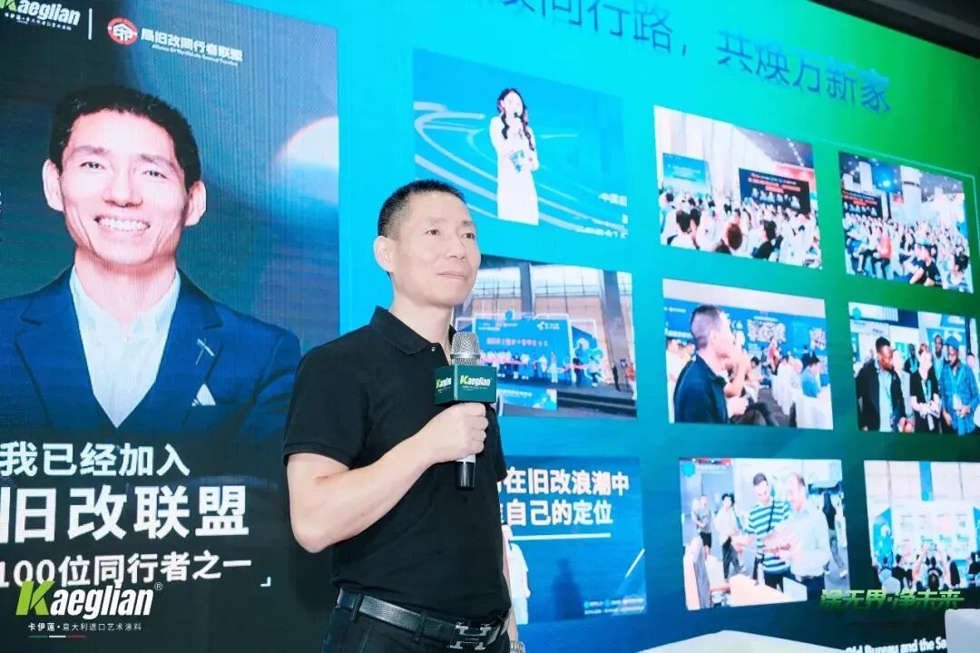 焕新共生赢未来！卡伊莲艺术涂料旧改系统解决方案重磅发布，激活万亿存量市场