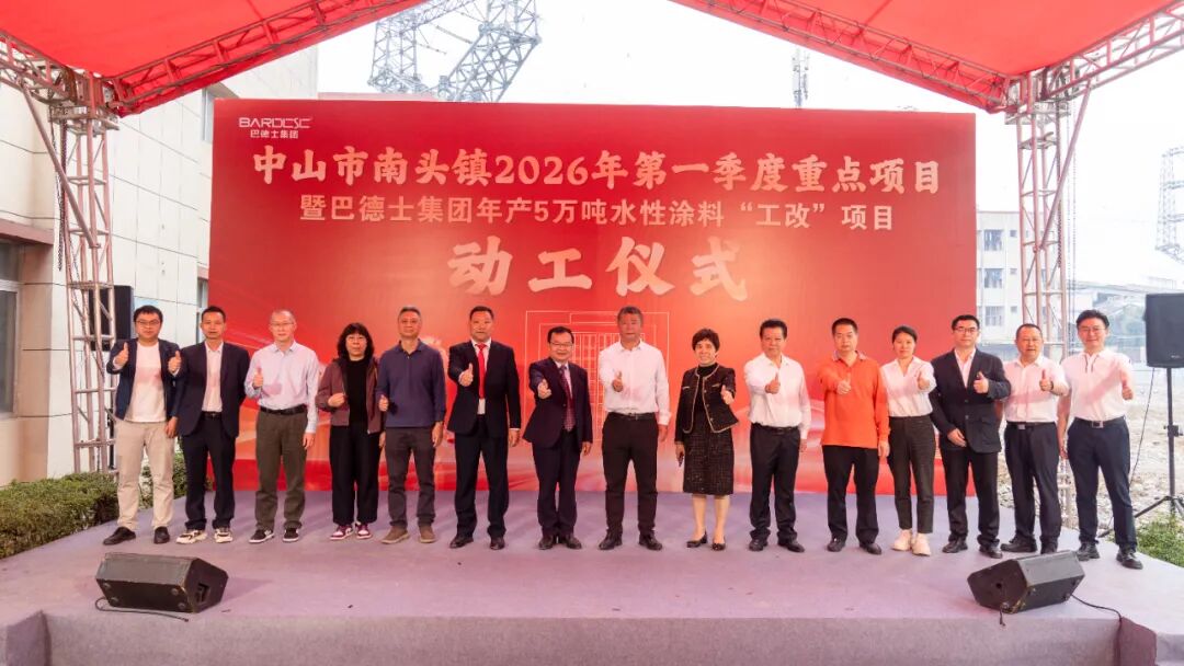 剑指仿石漆全国前三！巴德士年产5万吨水性涂料扩建项目动工