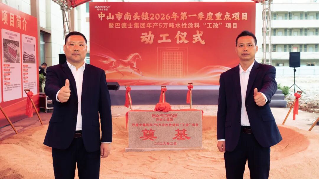 剑指仿石漆全国前三！巴德士年产5万吨水性涂料扩建项目动工