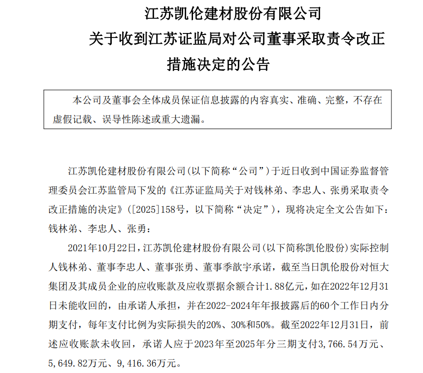 狼狈的兜底承诺：**防水董事长成了“冤大头”