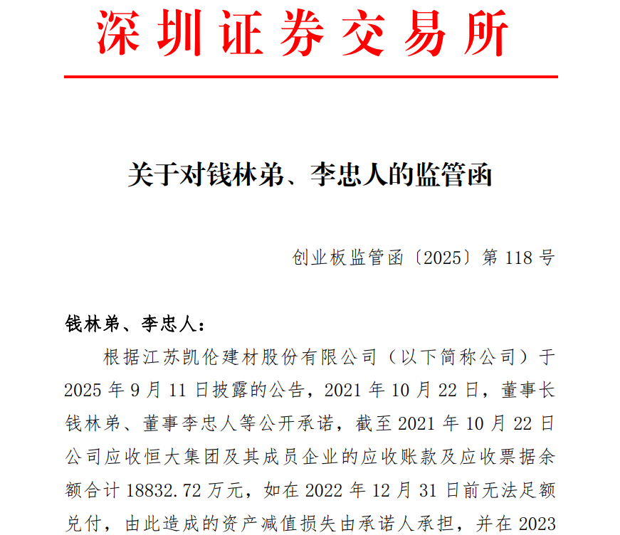 狼狈的兜底承诺：**防水董事长成了“冤大头”