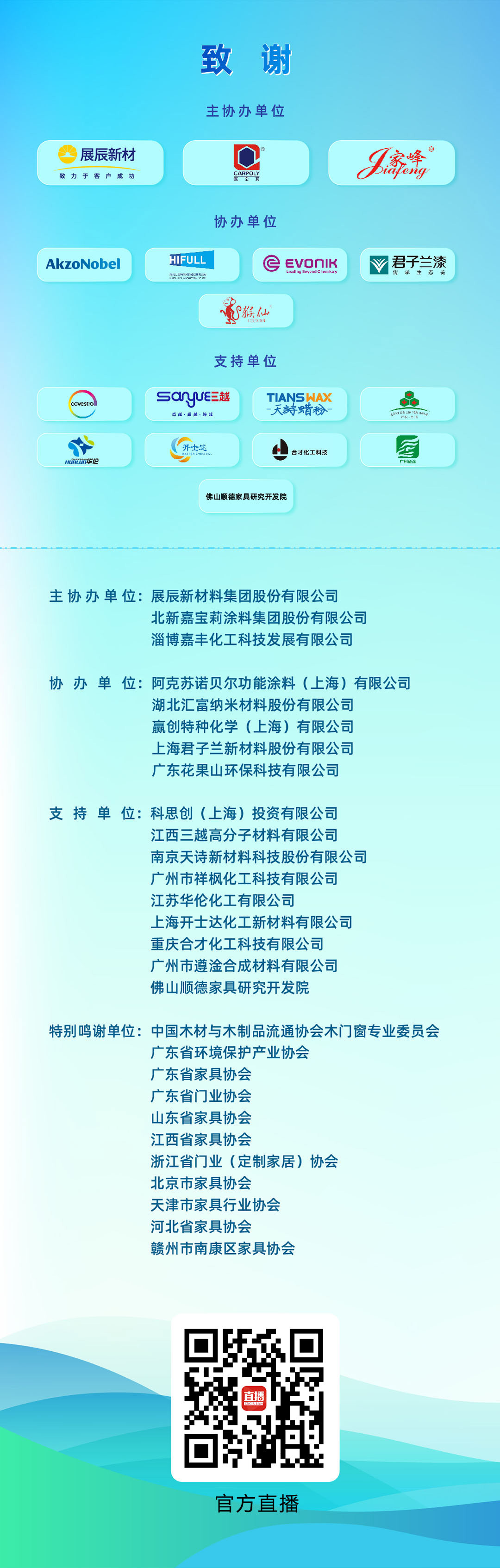 2025环境友好型木器涂料涂装技术论坛暨中国涂料工业协会木器涂料涂装分会年会在顺德圆满召开