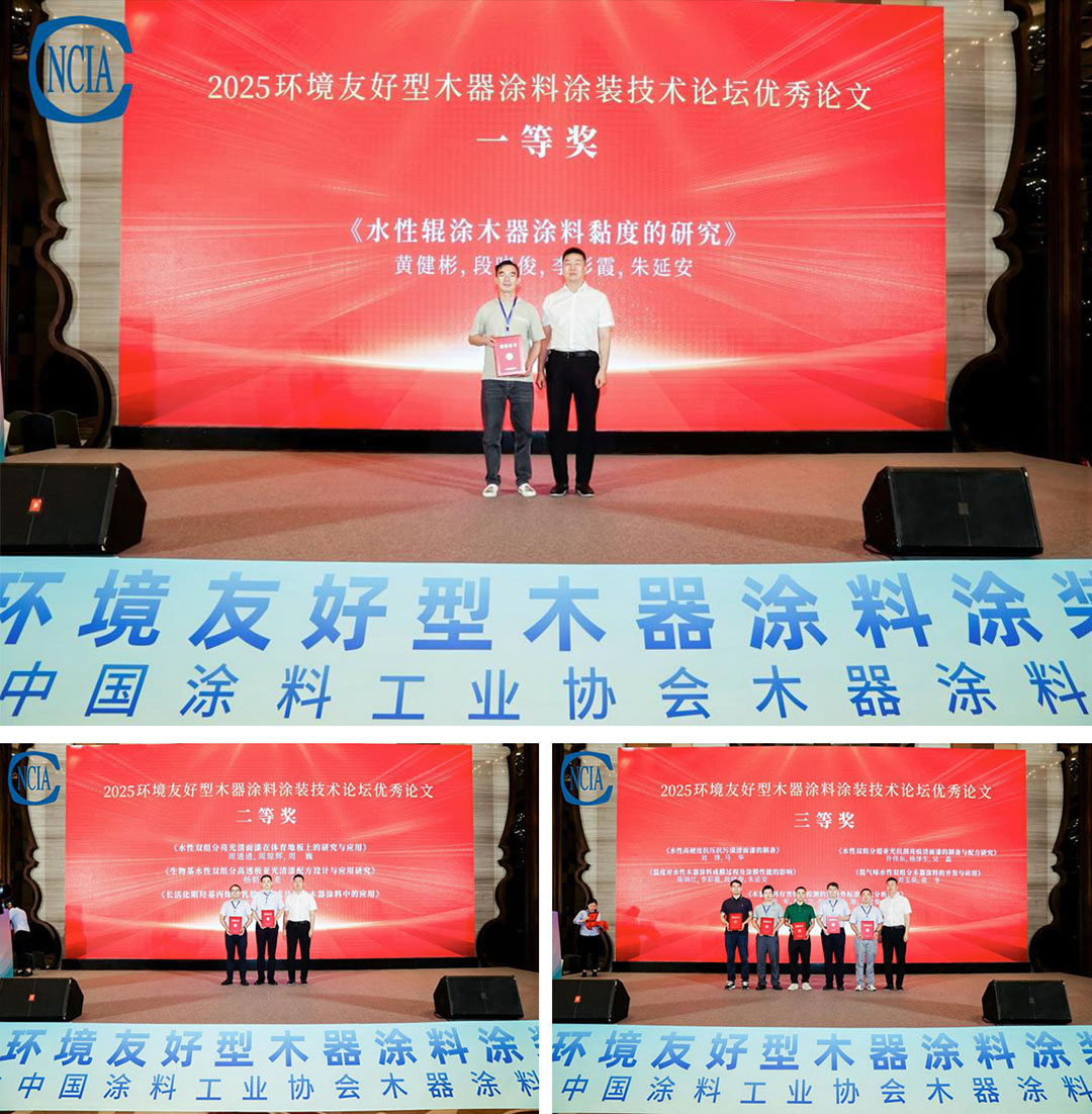 2025环境友好型木器涂料涂装技术论坛暨中国涂料工业协会木器涂料涂装分会年会在顺德圆满召开