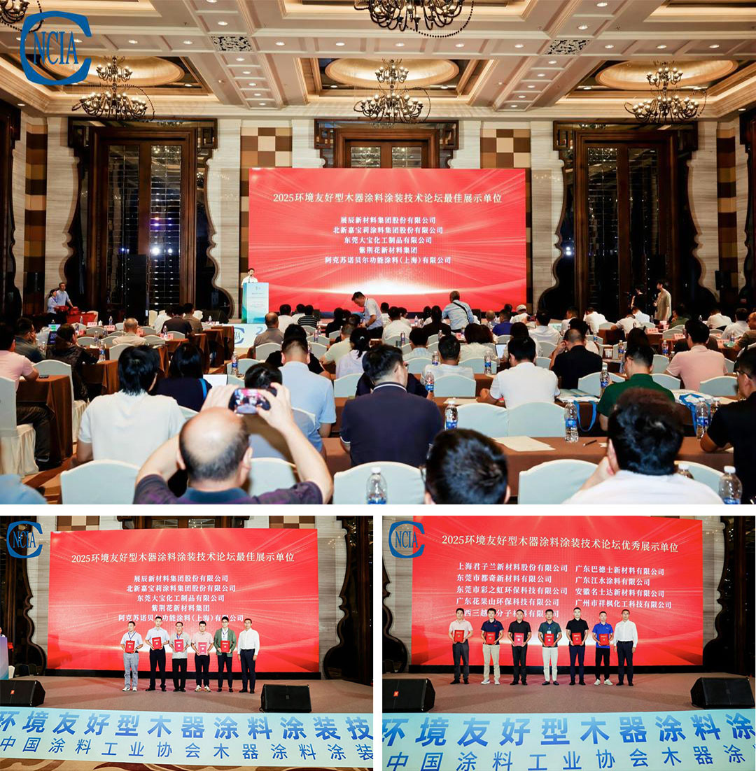 2025环境友好型木器涂料涂装技术论坛暨中国涂料工业协会木器涂料涂装分会年会在顺德圆满召开
