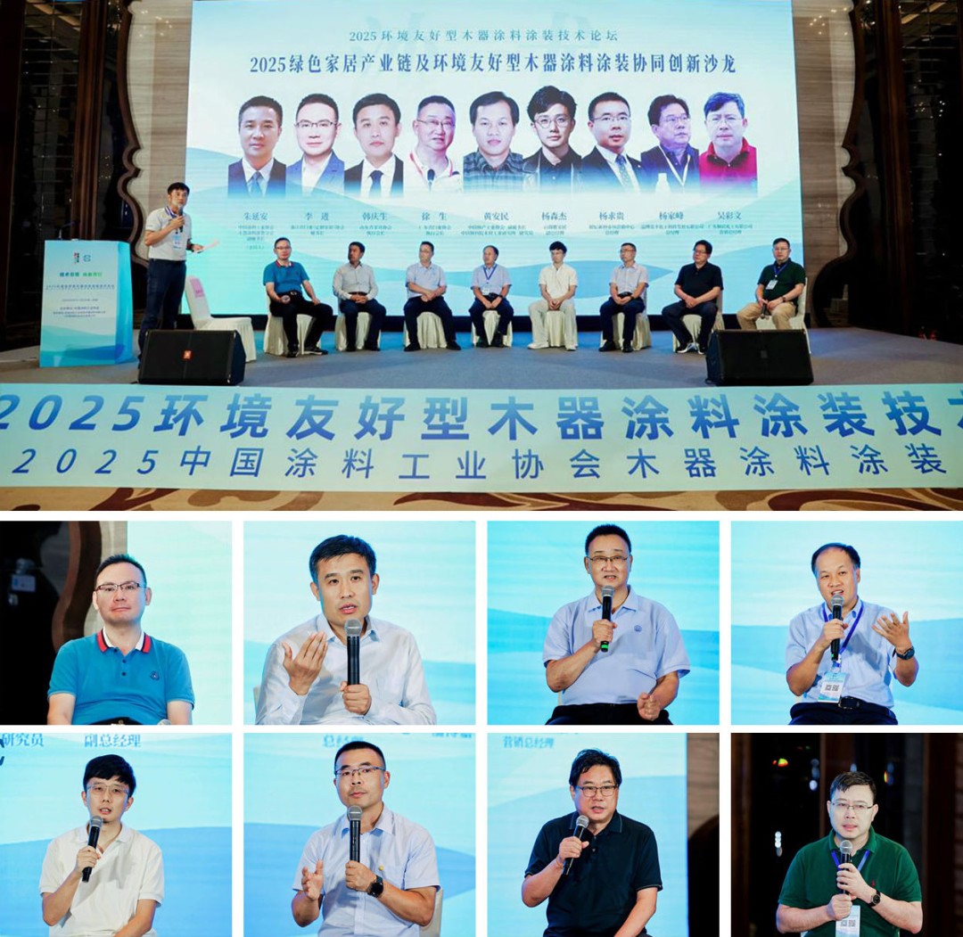 2025环境友好型木器涂料涂装技术论坛暨中国涂料工业协会木器涂料涂装分会年会在顺德圆满召开