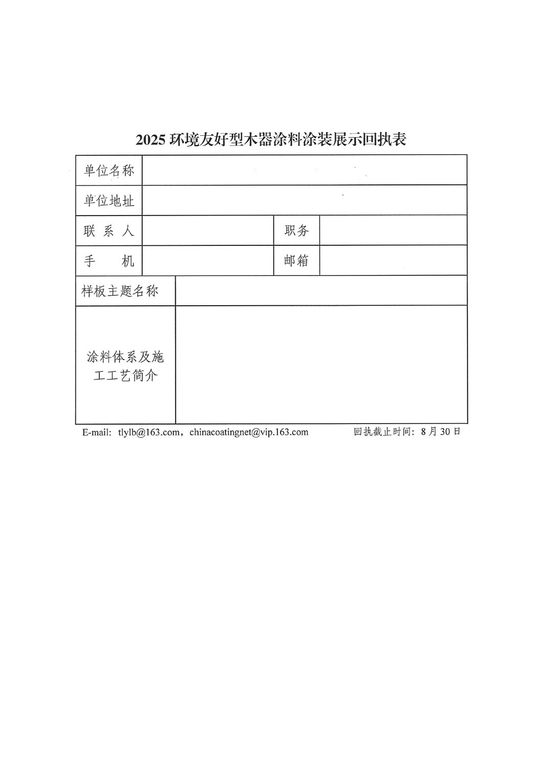 2025环境友好型木器涂料涂装展示邀请函