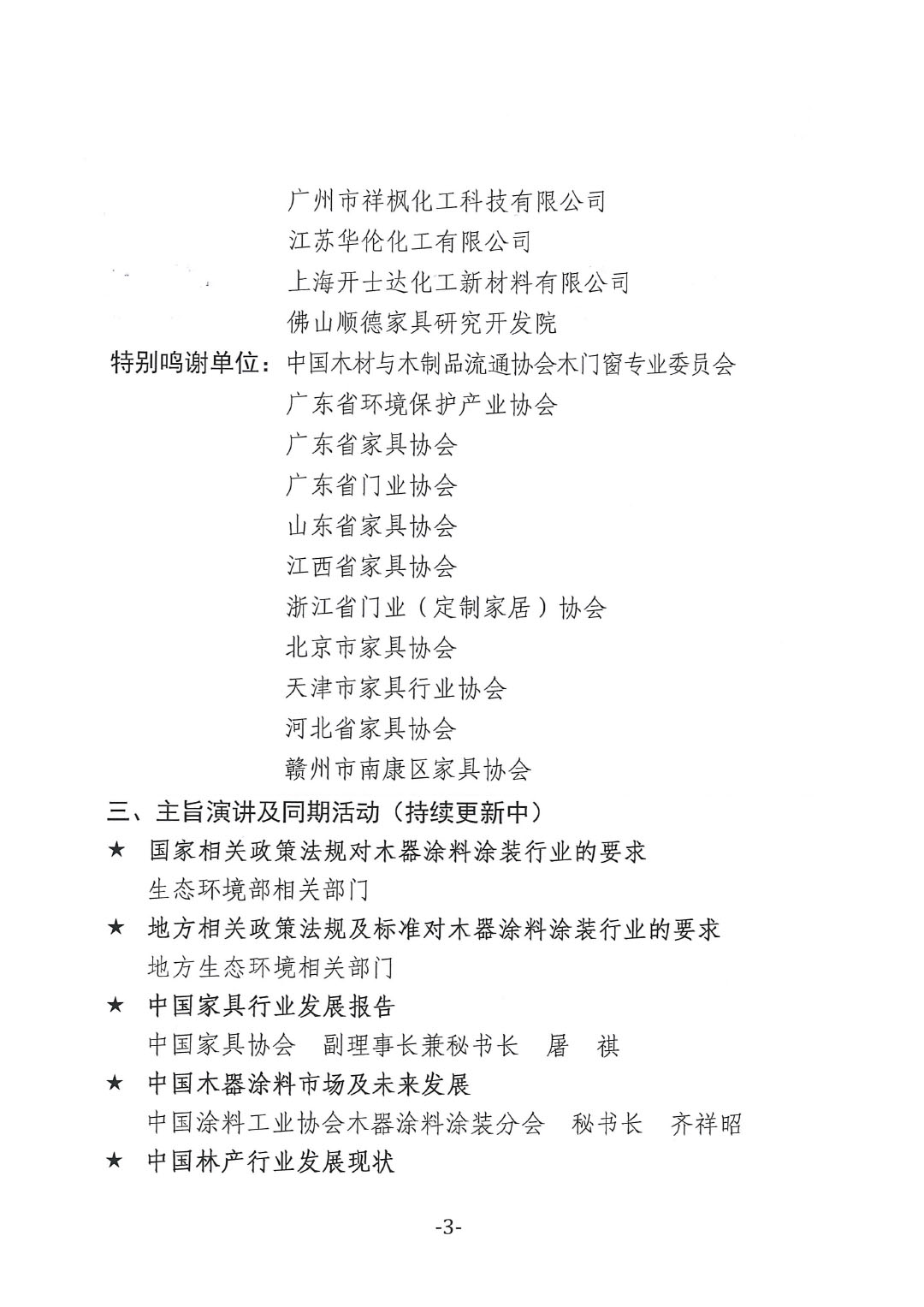 9月16-18日 · 广东顺德 | 2025环境友好型木器涂料涂装技术论坛暨2025中国涂料工业协会木器涂料涂装分会年会通知