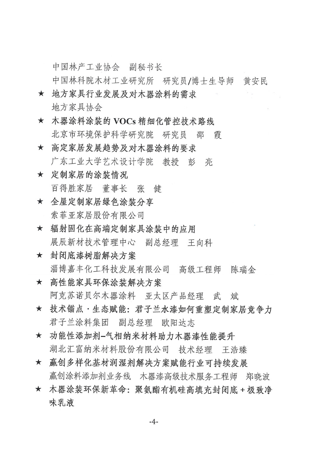 9月16-18日 · 广东顺德 | 2025环境友好型木器涂料涂装技术论坛暨2025中国涂料工业协会木器涂料涂装分会年会通知