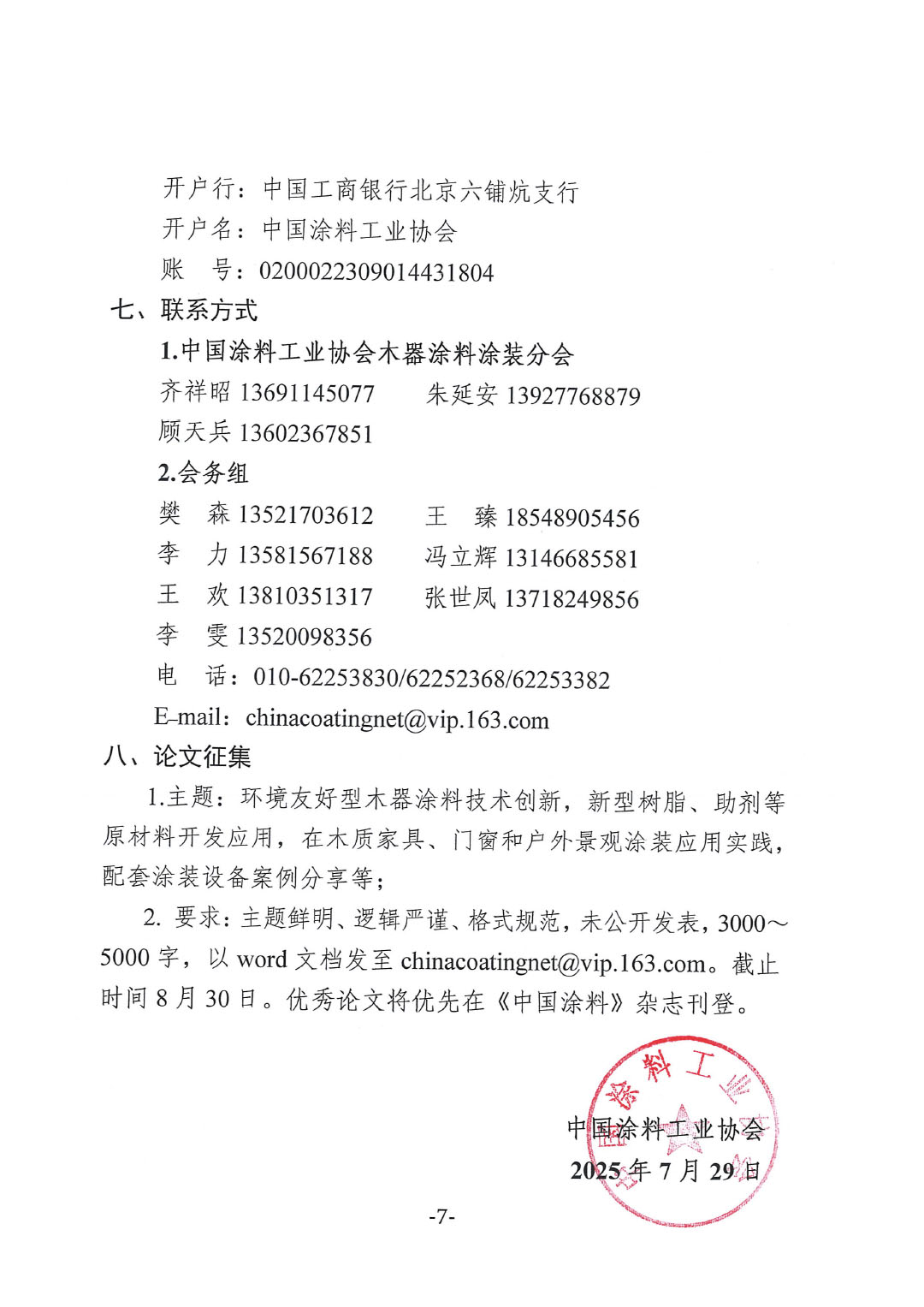 9月16-18日 · 广东顺德 | 2025环境友好型木器涂料涂装技术论坛暨2025中国涂料工业协会木器涂料涂装分会年会通知