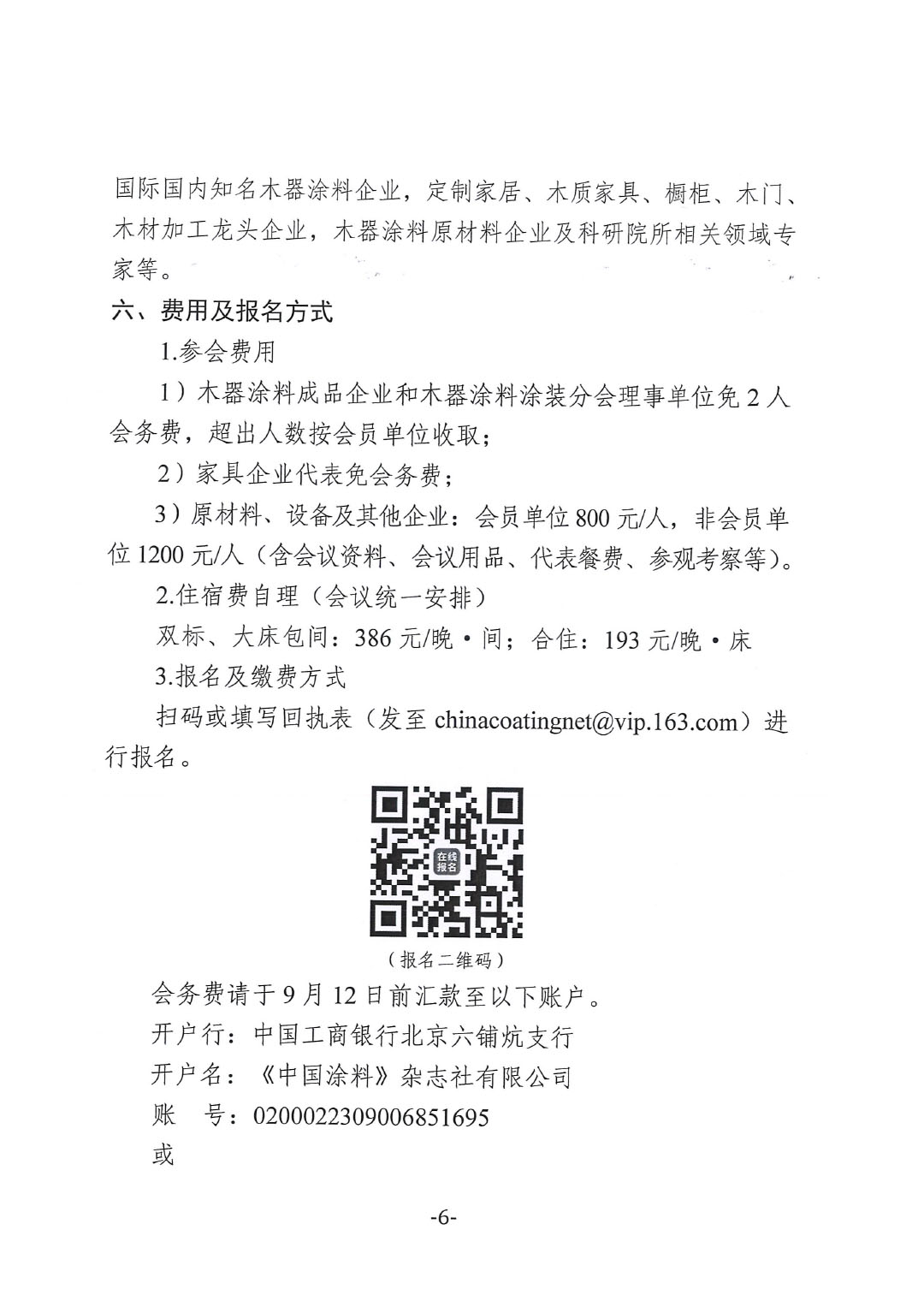 9月16-18日 · 广东顺德 | 2025环境友好型木器涂料涂装技术论坛暨2025中国涂料工业协会木器涂料涂装分会年会通知