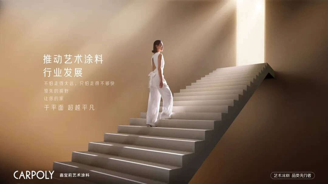 北新嘉宝莉艺术涂料荣获【***制造业单项冠军】