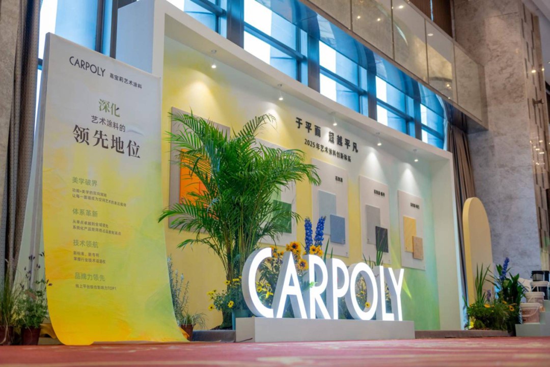 北新嘉宝莉艺术涂料荣获【***制造业单项冠军】