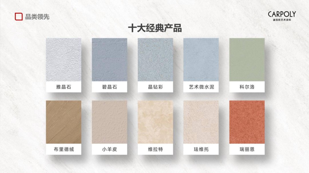 北新嘉宝莉艺术涂料荣获【***制造业单项冠军】