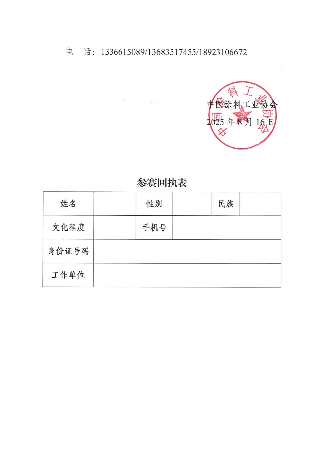关于举办第五届“PPG大师杯”全国艺术涂料涂装工职业技能竞赛决赛的通知