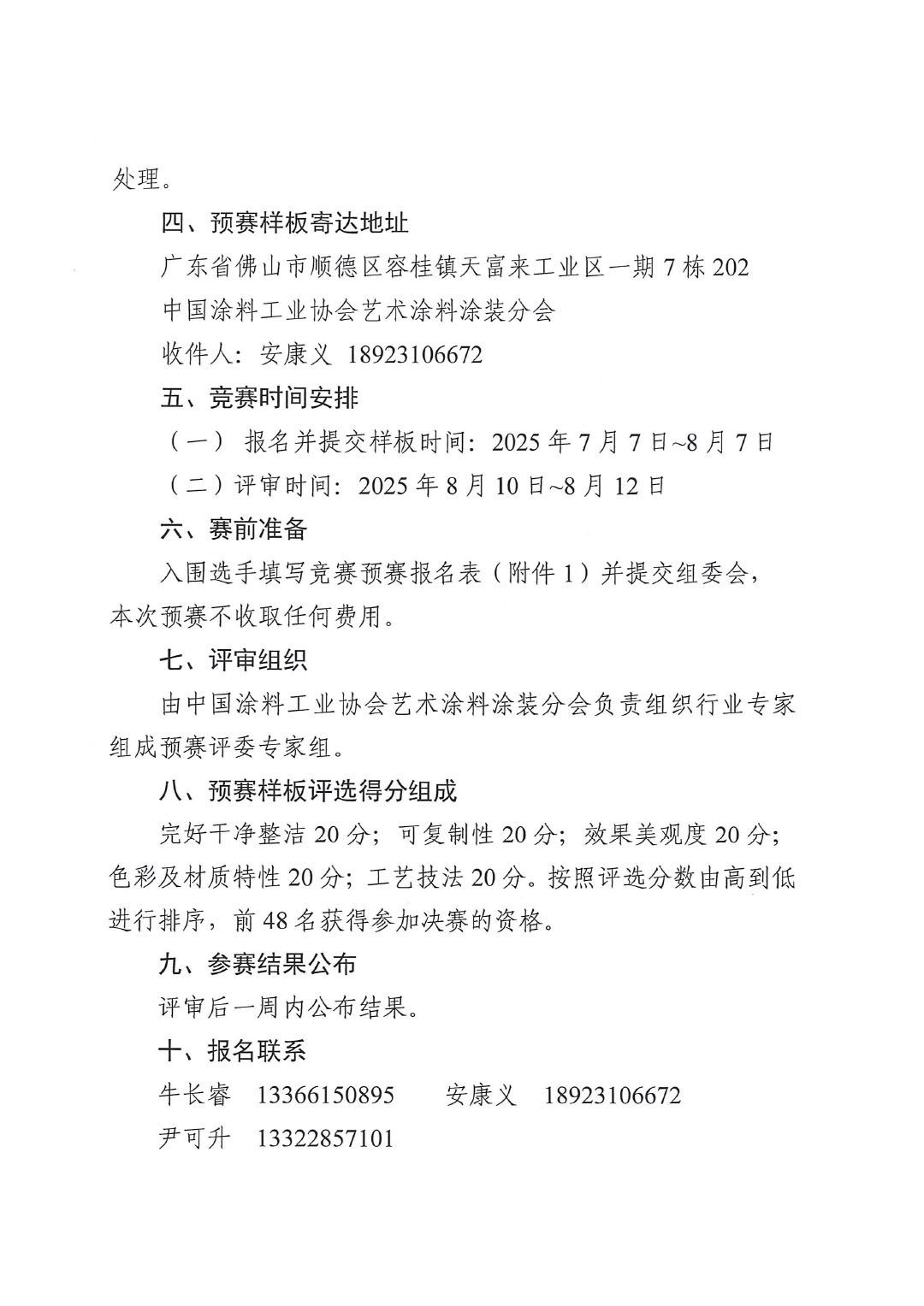 2025年第五届“PPG大师”杯全国艺术涂料涂装工竞赛预赛暨第十六届全国石油和化工行业职业技能竞赛预赛的通知
