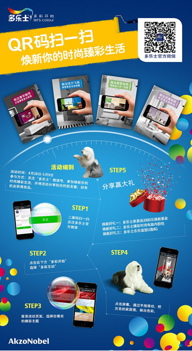 多乐士臻彩微信活动 邀你刷出时尚家居色彩