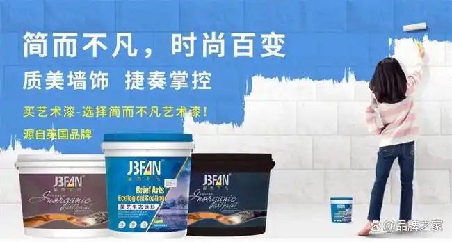 艺术涂料十大品牌｜简而不凡艺术涂料 引领环保家装新风尚！ 