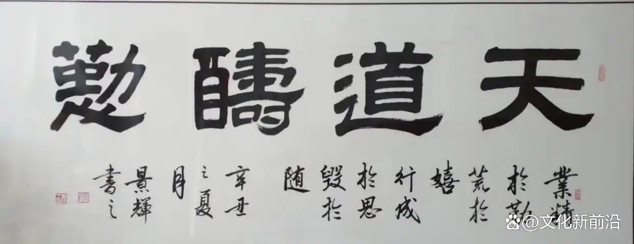 河北省书法家协会会员人民书画家张景辉书画展览上大放异彩 