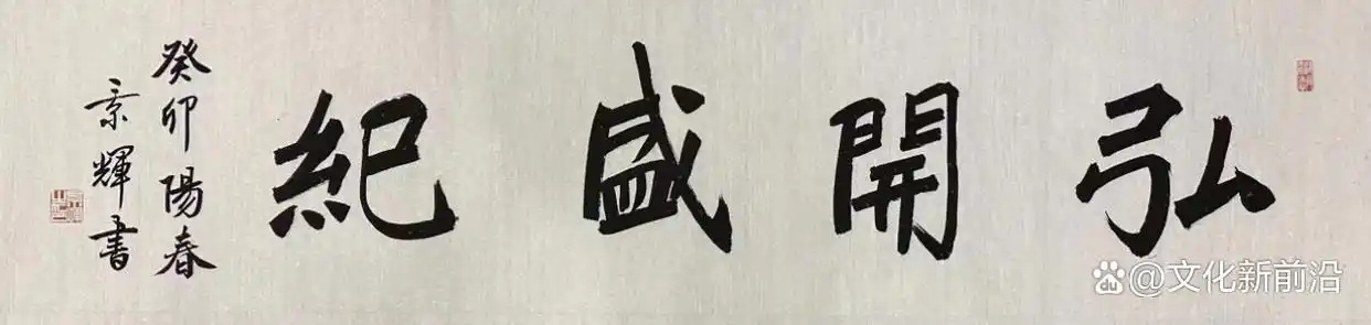 河北省书法家协会会员人民书画家张景辉书画展览上大放异彩