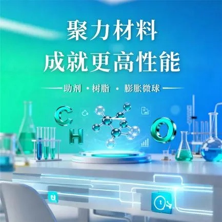 合松元：以创新赋能涂料产业升级，推动行业向“新质生产力”转型