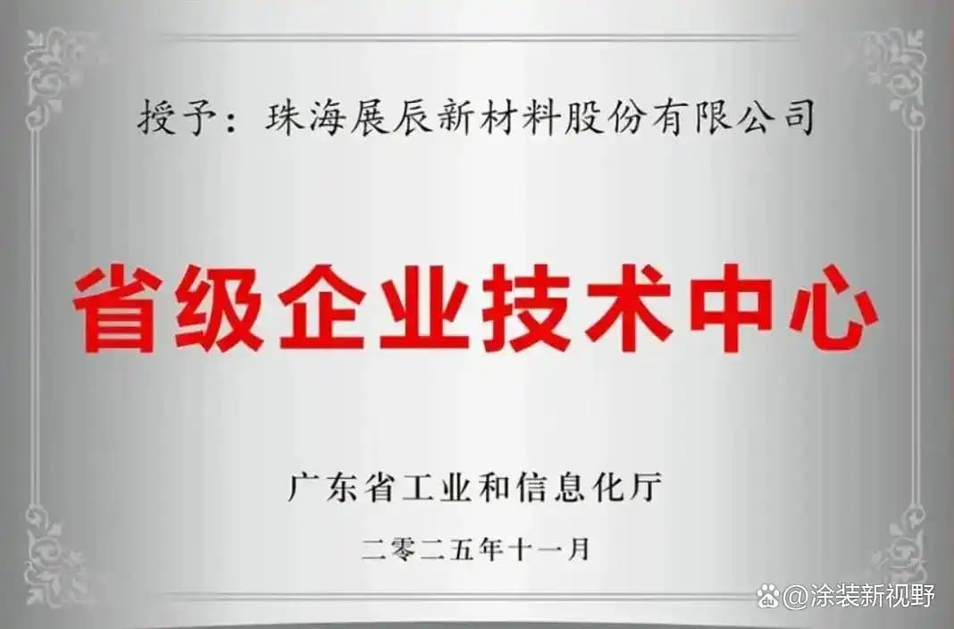 涂家具丨创新共生，绿绘未来：展辰2025领跑之路