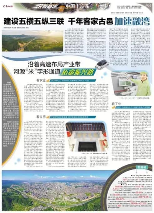 河源：建五横五纵三联,千年客家古邑加速融湾|沿着高速看中国
