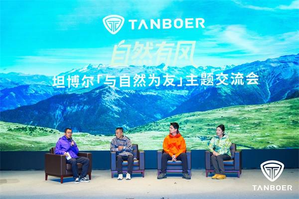 与自然为友 向山野而行 坦博尔以可持续实践开启户外品牌价值新篇章