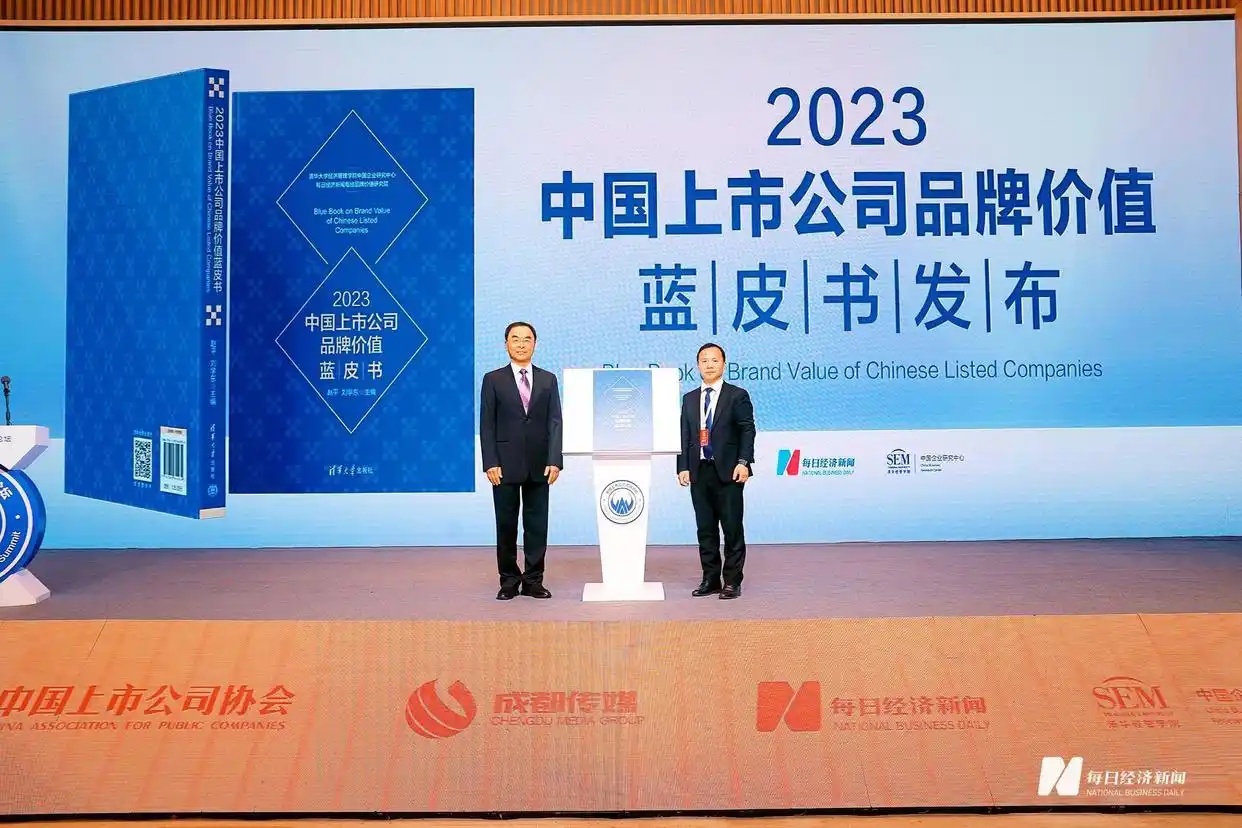 《2023中国上市公司品牌价值蓝皮书》正式发布！上榜企业品牌价值总量突破28万亿元