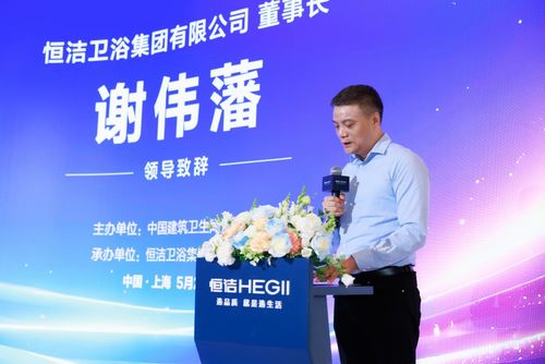聚智启程，共话未来！恒洁助力“2025智能卫浴产业发展论坛启动会”召开