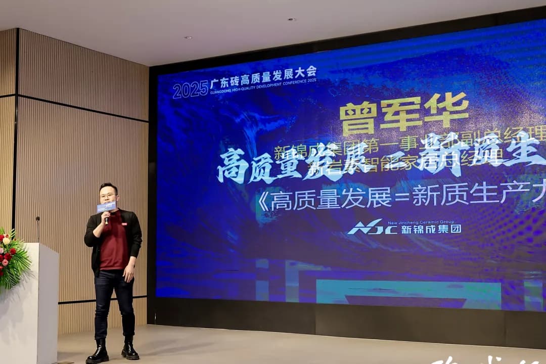 2025年广东砖高质量发展大会在佛山举行