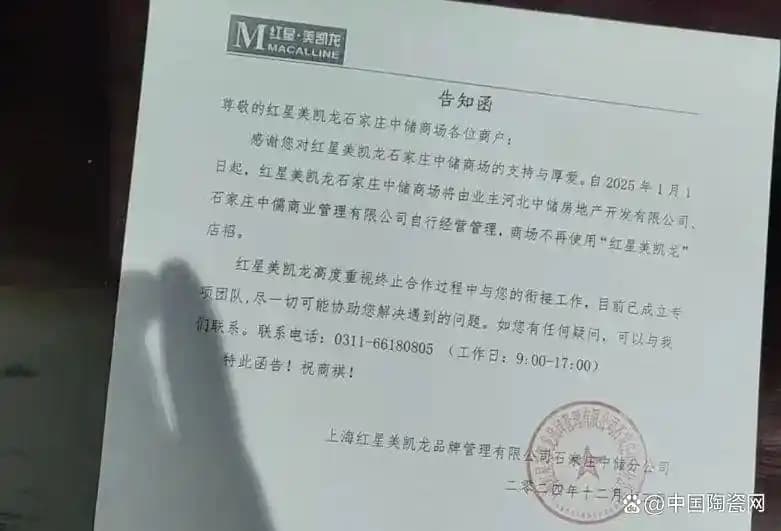 35家家居卖场闭店，卖瓷砖的也开始跑路！佛山**陶企收款不发货