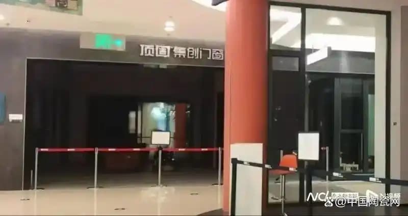 35家家居卖场闭店，卖瓷砖的也开始跑路！佛山**陶企收款不发货