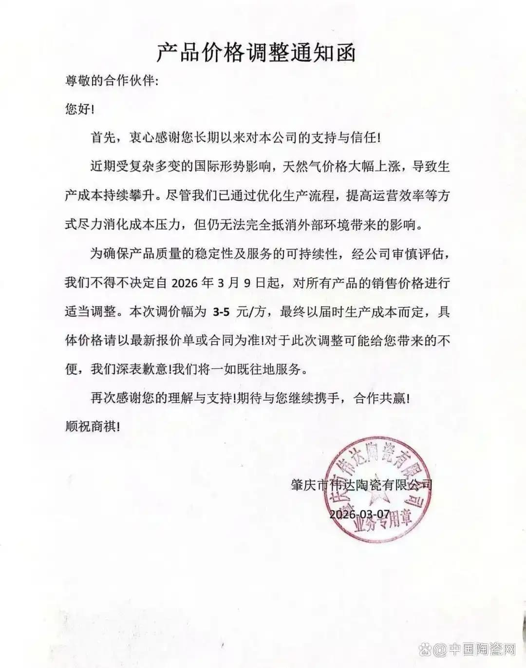 广东多家陶企涨价！刚点火复产就遭遇天然气价格飙升