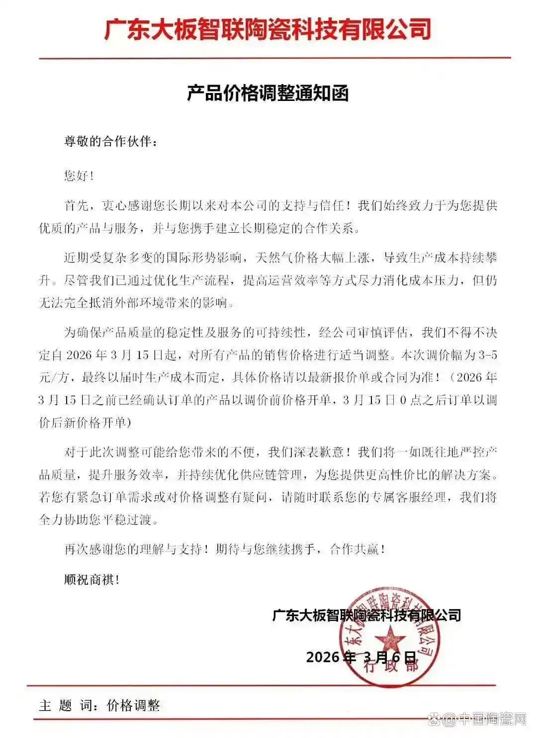 广东多家陶企涨价！刚点火复产就遭遇天然气价格飙升