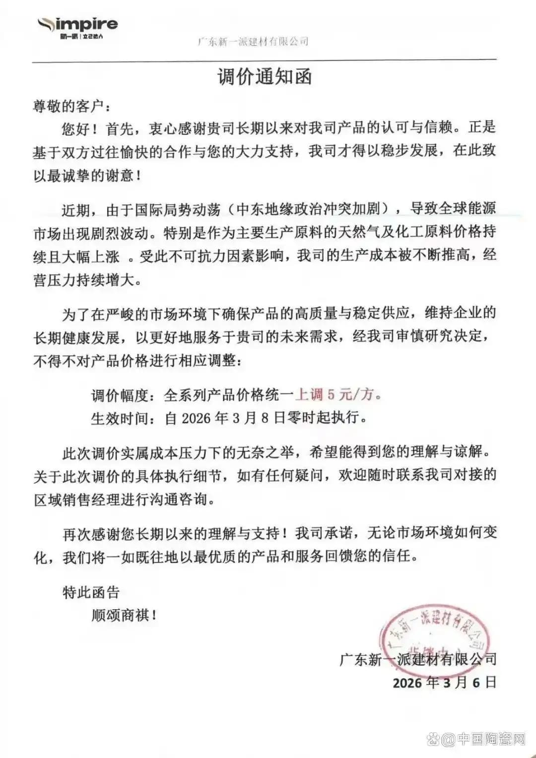 广东多家陶企涨价！刚点火复产就遭遇天然气价格飙升