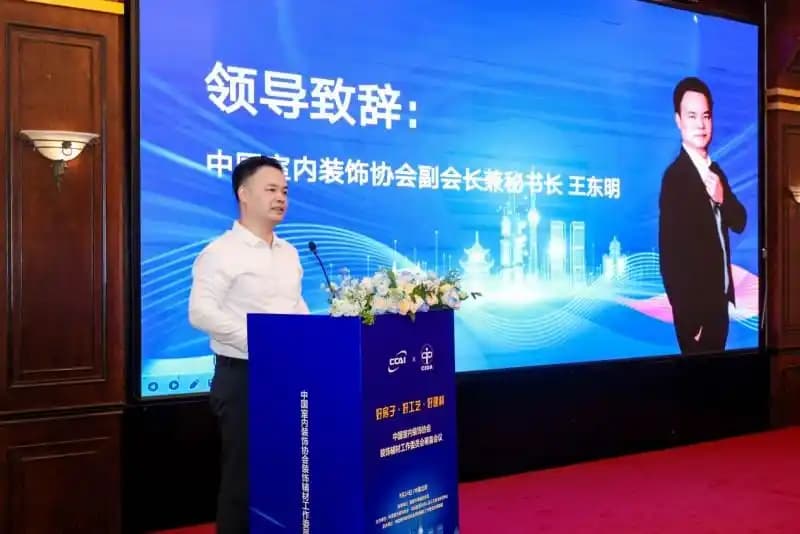 中国室内装饰协会装饰辅材工作委员会启动筹备大会在北京召开 共筑家装产业链高质量发展新生态