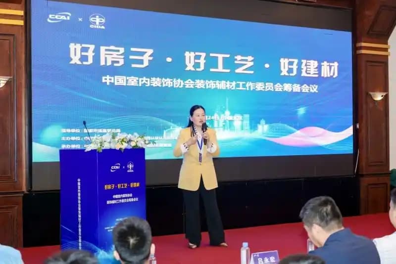 中国室内装饰协会装饰辅材工作委员会启动筹备大会在北京召开 共筑家装产业链高质量发展新生态