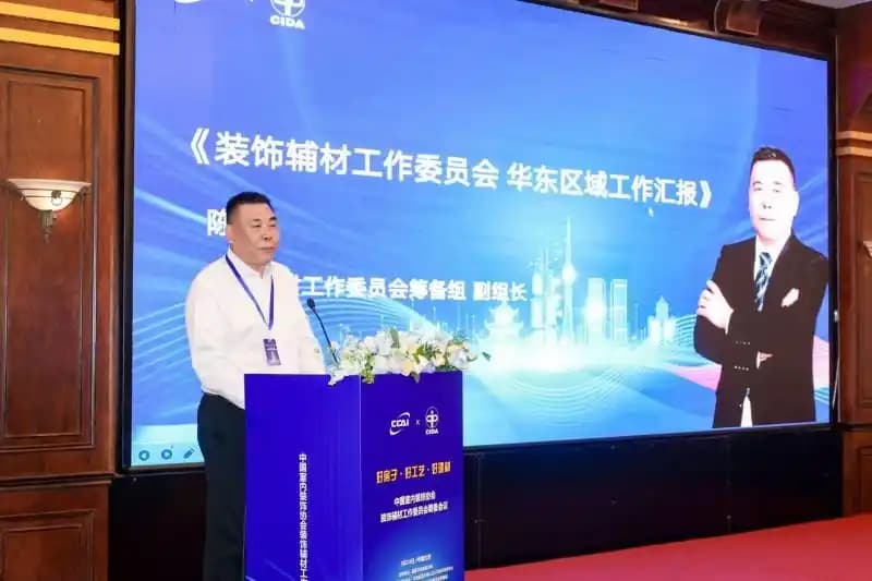 中国室内装饰协会装饰辅材工作委员会启动筹备大会在北京召开 共筑家装产业链高质量发展新生态