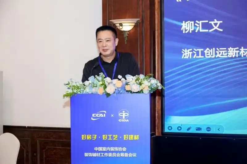 中国室内装饰协会装饰辅材工作委员会启动筹备大会在北京召开 共筑家装产业链高质量发展新生态