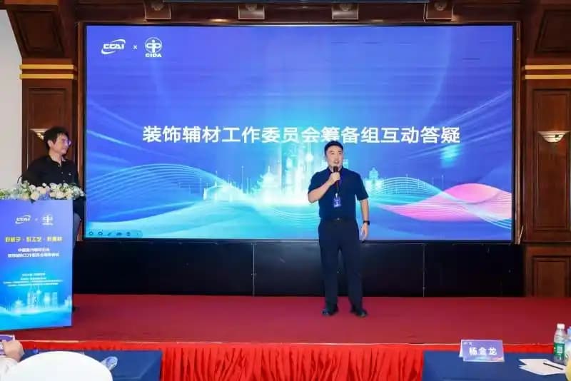 中国室内装饰协会装饰辅材工作委员会启动筹备大会在北京召开 共筑家装产业链高质量发展新生态