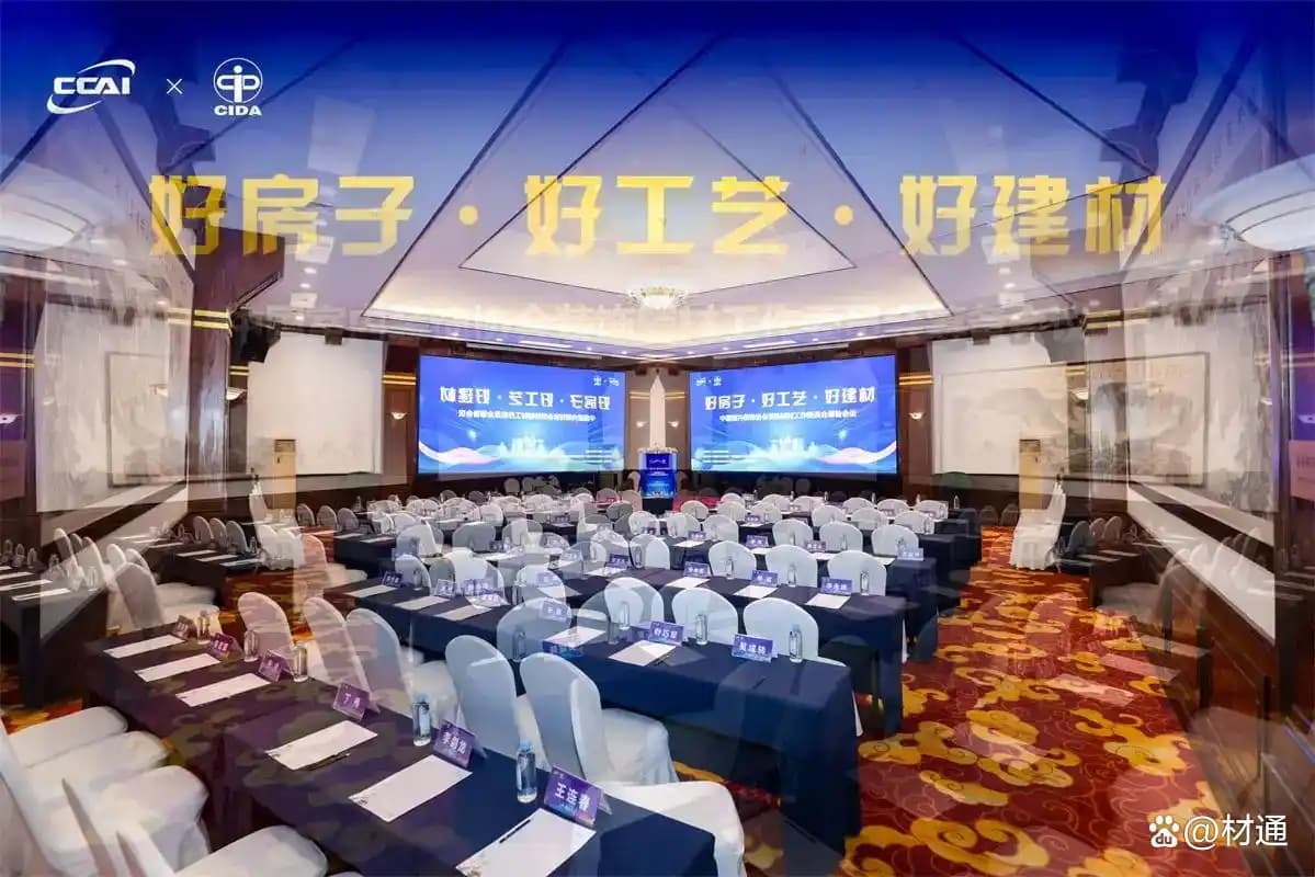 赋能“好房子”建设：材通管业深度参与装饰辅材工作委员会筹备会，推动行业规范发展 