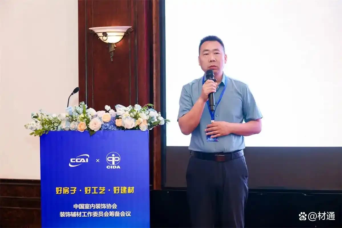 赋能“好房子”建设：材通管业深度参与装饰辅材工作委员会筹备会，推动行业规范发展