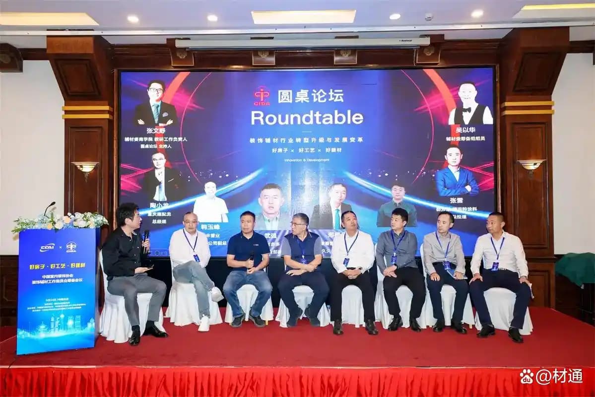 赋能“好房子”建设：材通管业深度参与装饰辅材工作委员会筹备会，推动行业规范发展
