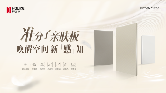 好莱客荣登新华好物，焕新绿色家居品质新生活