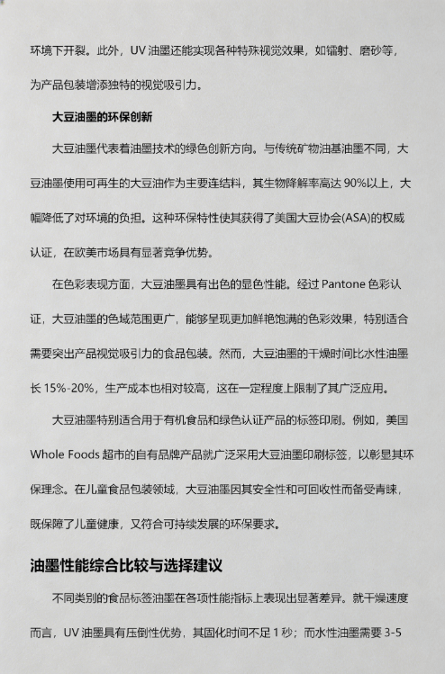 食品标签印刷油墨的选择标准与技术分析