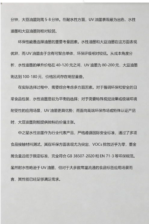 食品标签印刷油墨的选择标准与技术分析