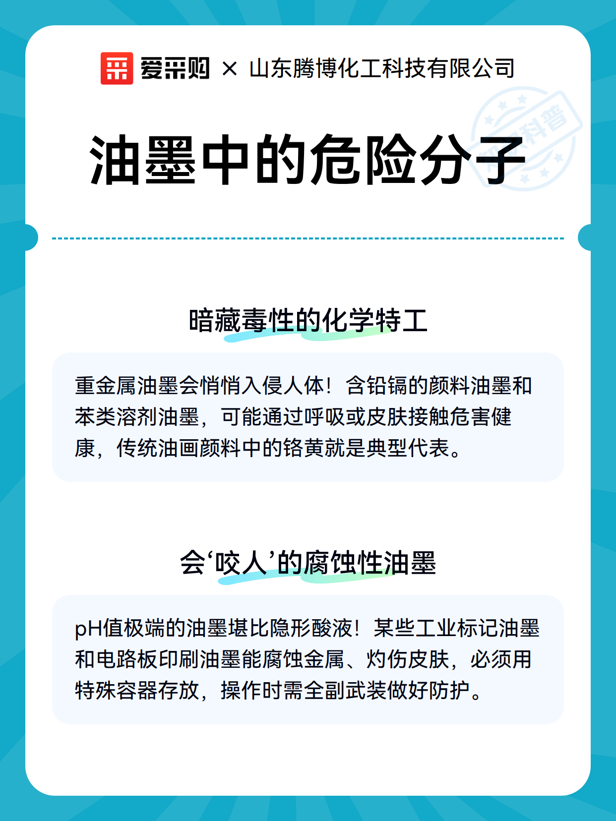 油墨中的危险分子