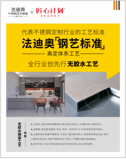 对话法迪奥沈奕荣：从不锈钢橱柜到全屋高定的破局之道