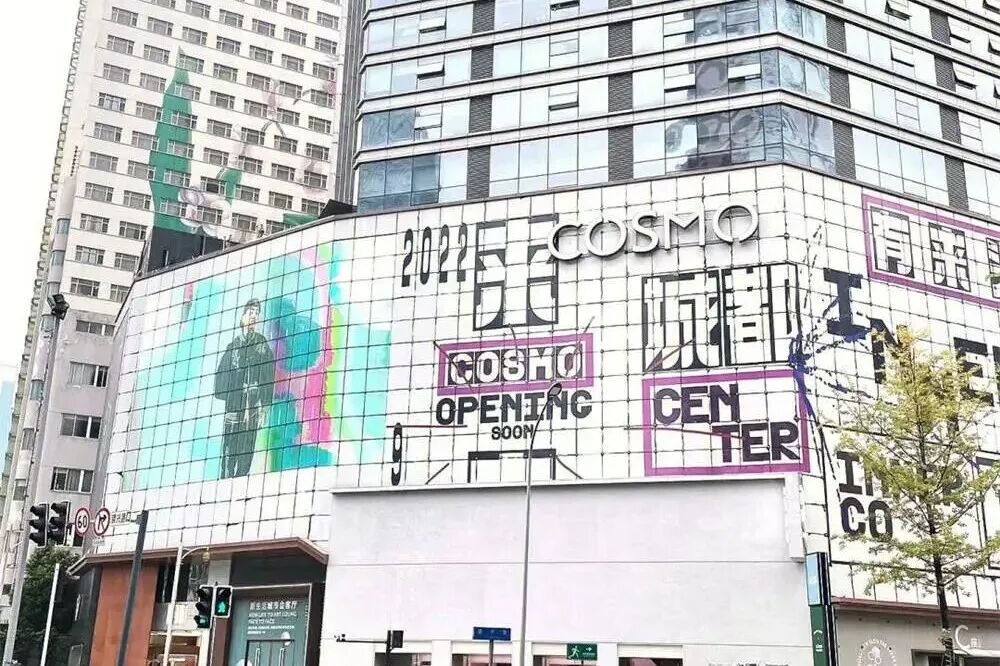 零售业创新提升案例:四川成都COSMO 零售业创新提升案例:四川成都COSMO