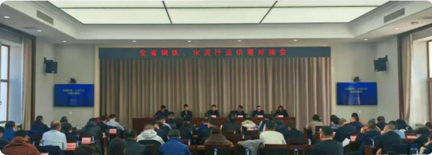 黑龙江召开全省水泥产业供需对接会 